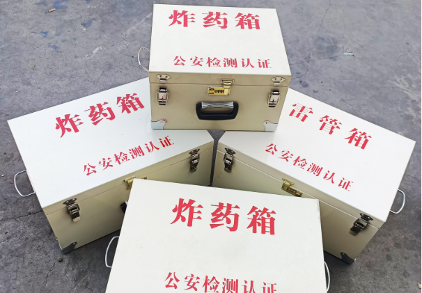 定安雷管箱和炸药箱材质上有没有什么区别？