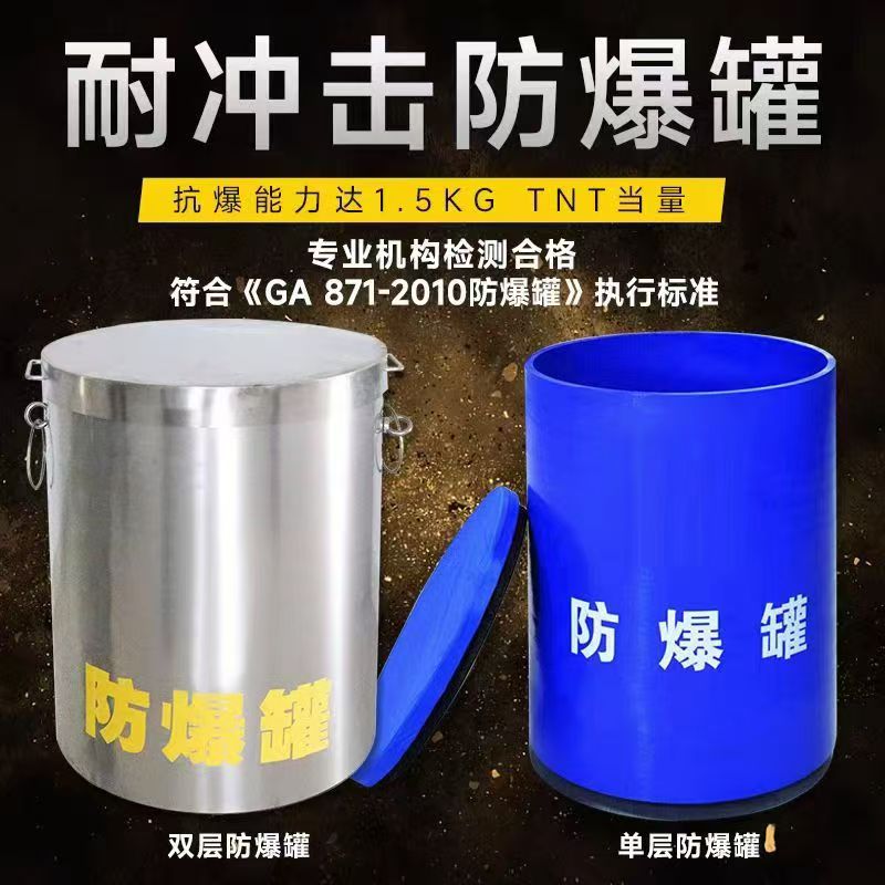 定安耐冲击防爆罐的核心应用场景解析